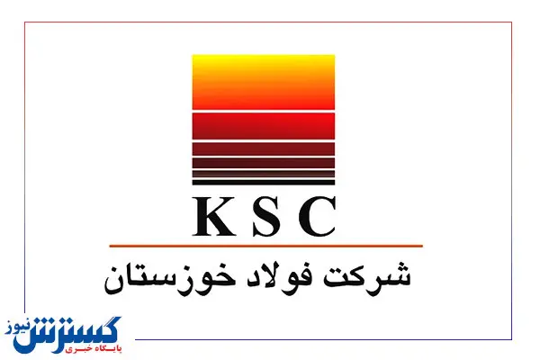 انتصابی جدید در فولاد خوزستان