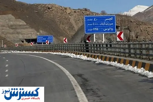 نرخ جدید عوارض آزادراه تهران- شمال اعلام شد