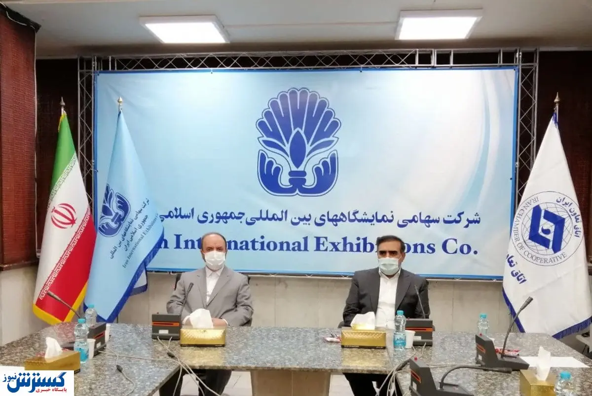 توافق مهم نمایشگاه تهران با اتاق تعاون