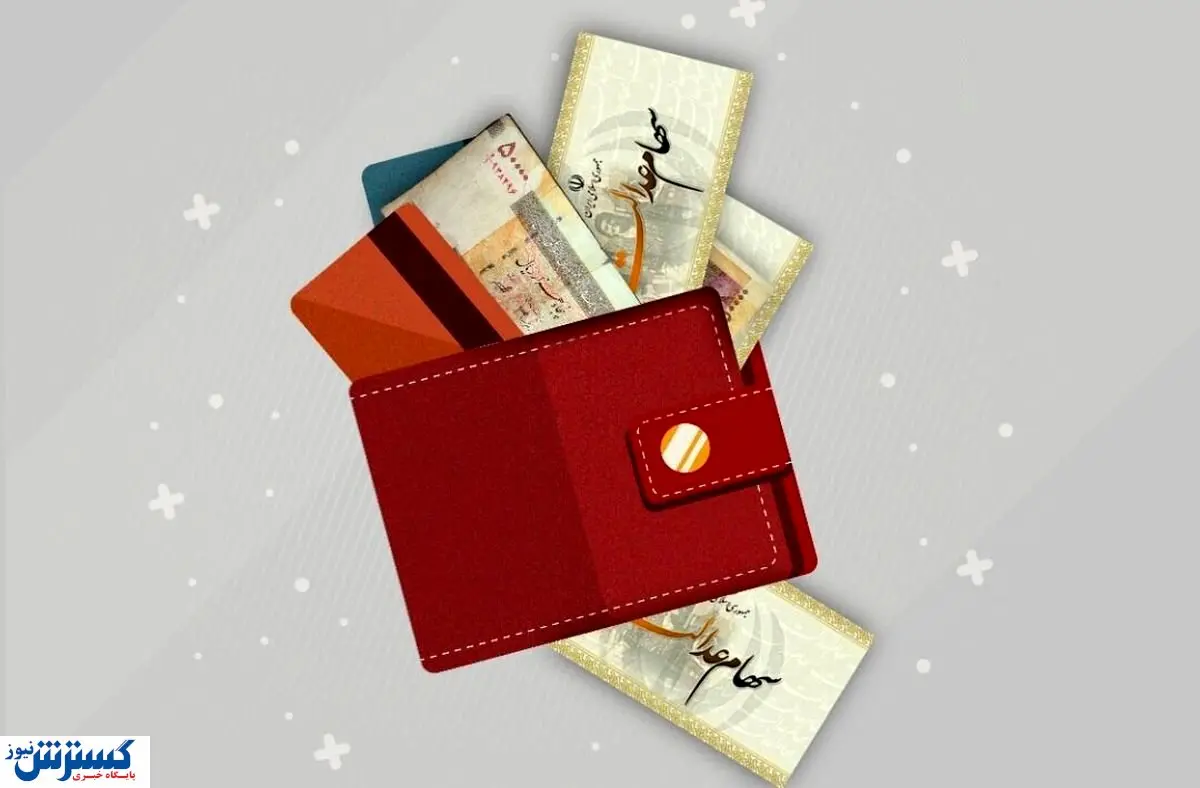 سهام عدالت برای ۷ میلیون جامانده