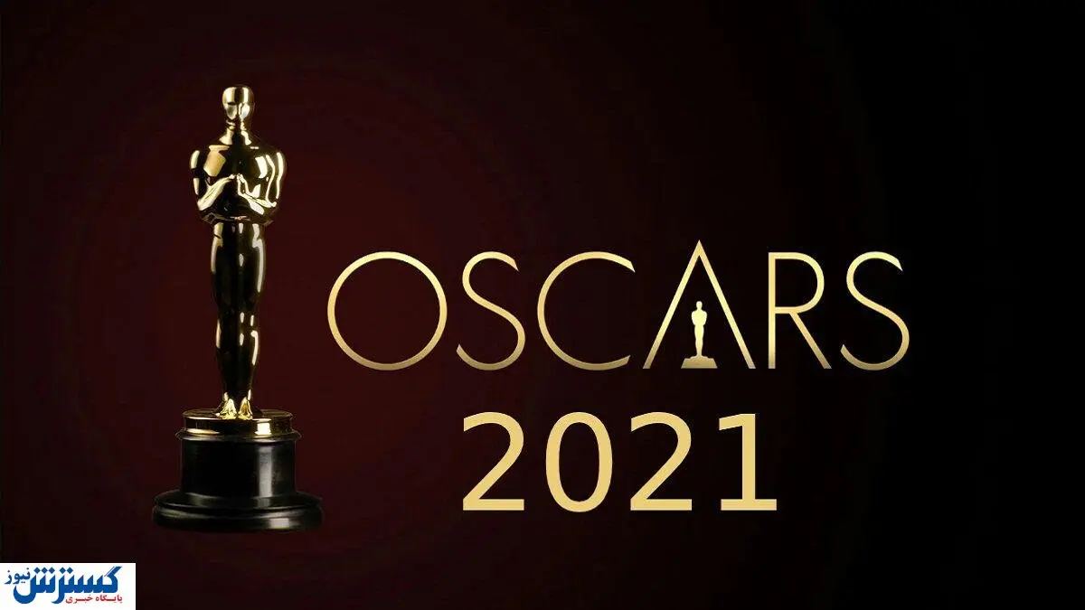 رقابت سنگین ۹۳ فیلم در اسکار ۲۰۲۱