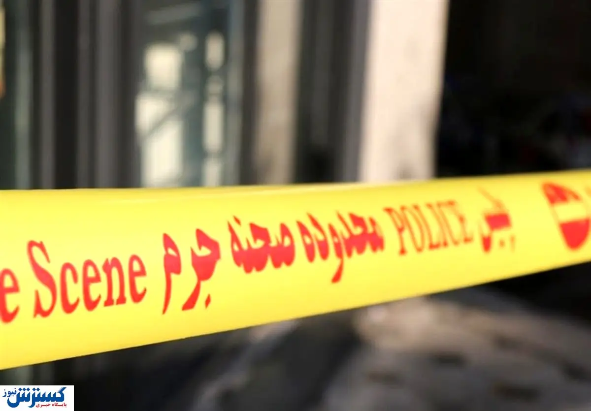 سلاخی دختر جوان در خانه مجردی