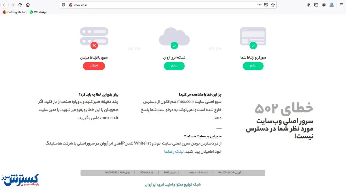 فوری/ سایت صرافی ملی از دسترس خارج شد