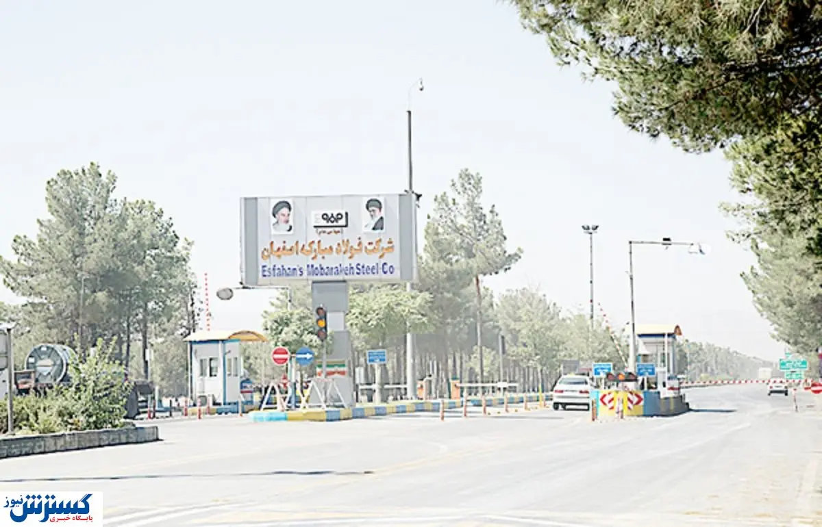 فولاد مبارکه پیشرو در انجام مسئولیت‌های اجتماعی