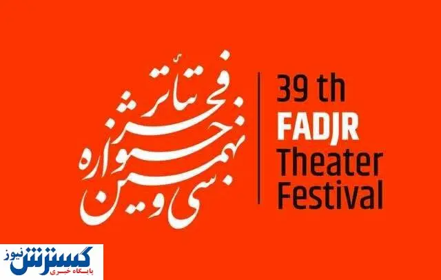 نگاه آماری به متفاوت ترین دوره جشنواره فجر