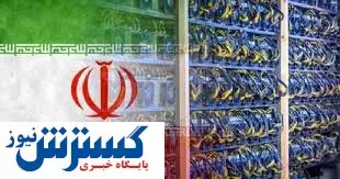 آخرین آمار از استخراج رمزارز در کشور