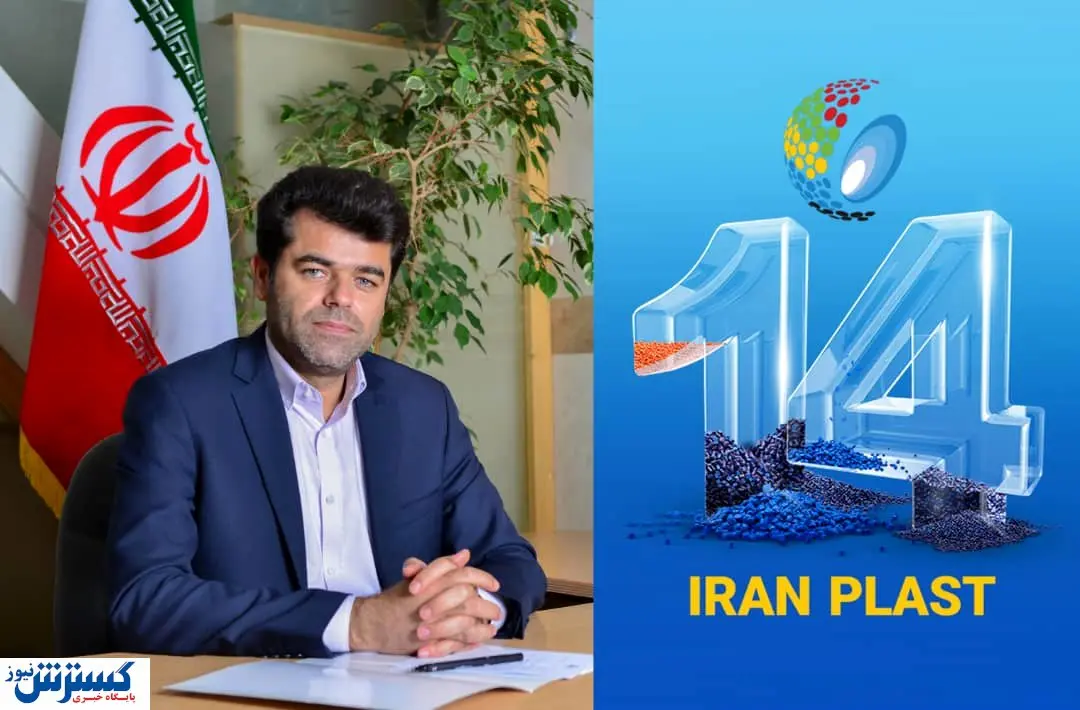 همه چیز درباره رویداد ایران پلاست ۹۹