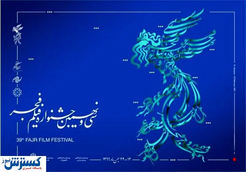 کاخ رسانه میزبان دو فیلم در پنجمین روز از "فجر۳۹"