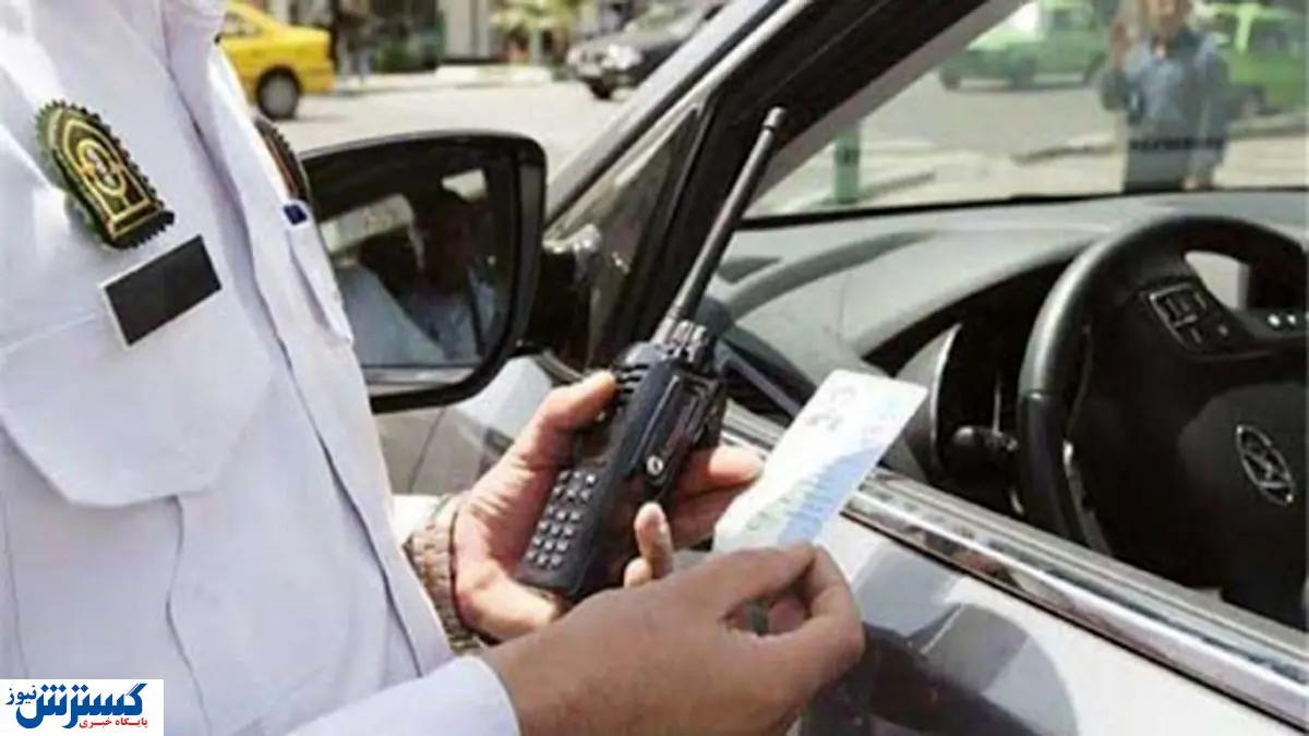 اعلام آخرین وضعیت منع تردد و محدودیت های ترافیکی