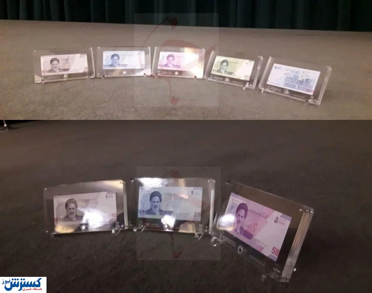 رونمایی اسکناسهای جدید در بانک مرکزی