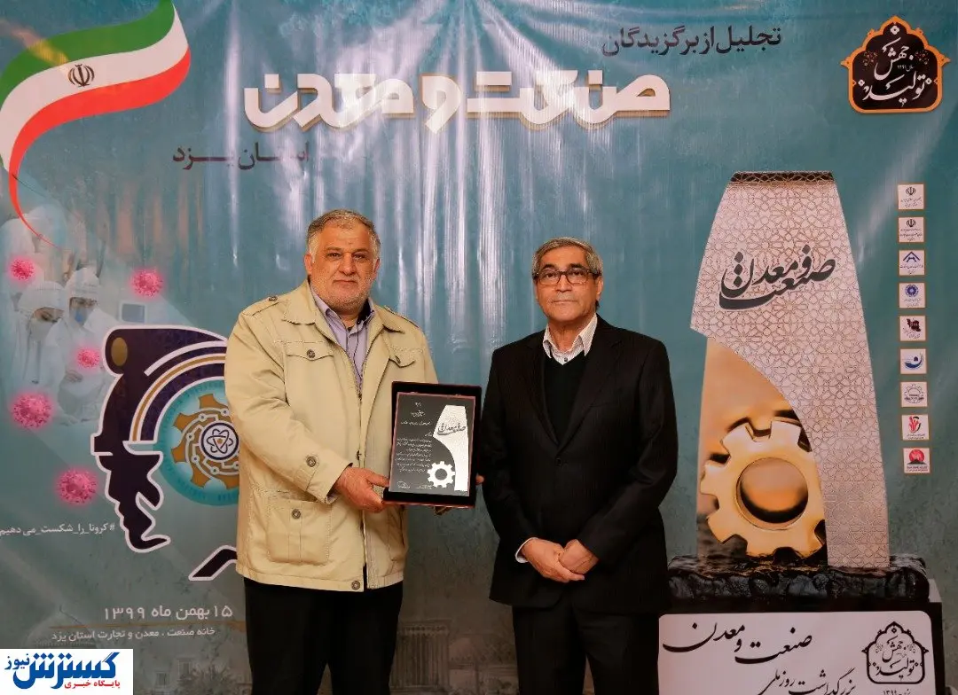 شرکت غدیر ایرانیان واحد نمونه صنعتی کشور