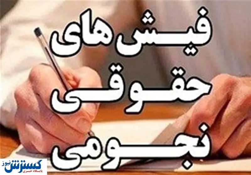 حقوق ۶۰ میلیونی مدیران دیگر عجیب نیست، قانونی است!