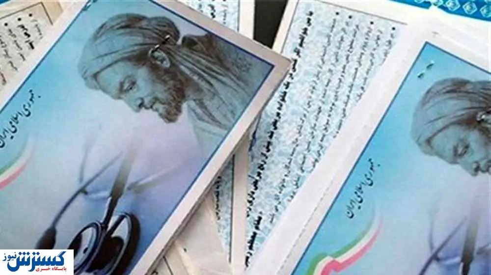 حذف دفترچه بیمه تایید شد