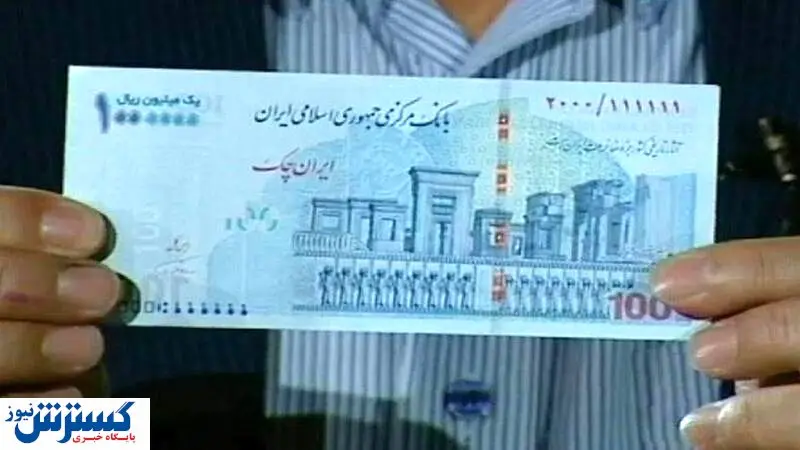 بازگشت اسکناس های قدیمی