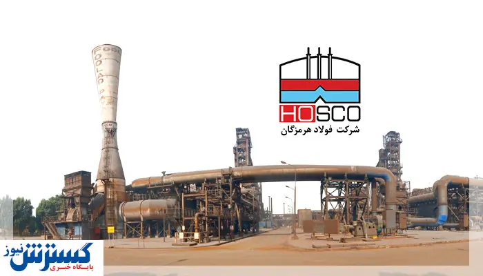 تختال فولاد هرمزگان قابل‌رقابت با برترین‌های جهان