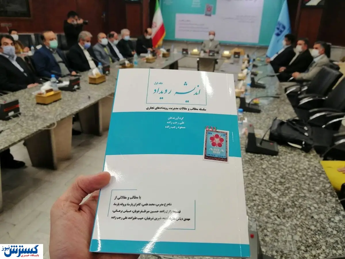 رونمایی از کتاب «اندیشه رویداد» + تصاویر