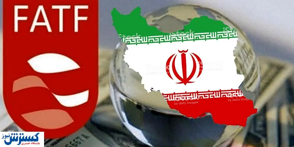 تاثیر FATF بر اجرای برجام بدون آمریکا