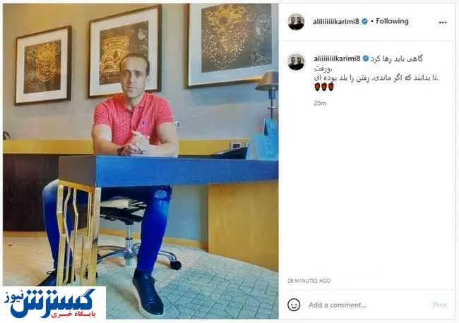 علی کریمی در فکر مهاجرت است!؟