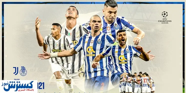 یوونتوس- پورتو | طارمی یا رونالدو محکوم به مرگ!