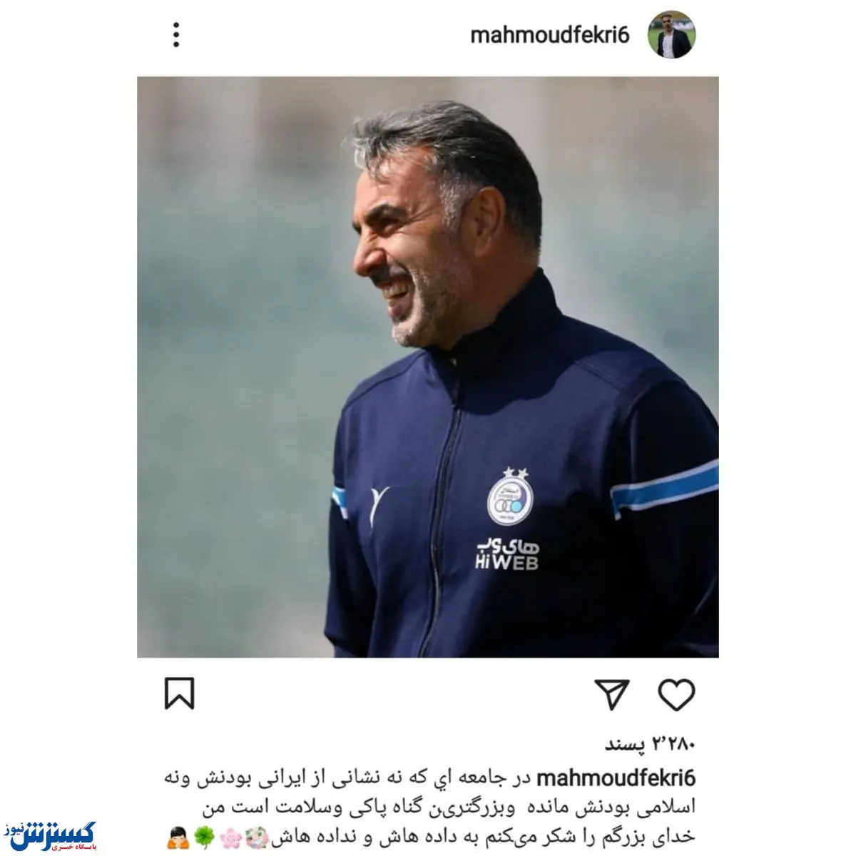 اولین واکنش محمود فکری پس از جدایی از استقلال