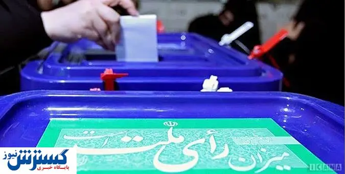 آخرین خبرها از ثبت نام نامزدهای شورای شهر