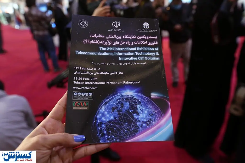 تصاویر/ بیست و یکمین نمایشگاه تلکام برگزار شد