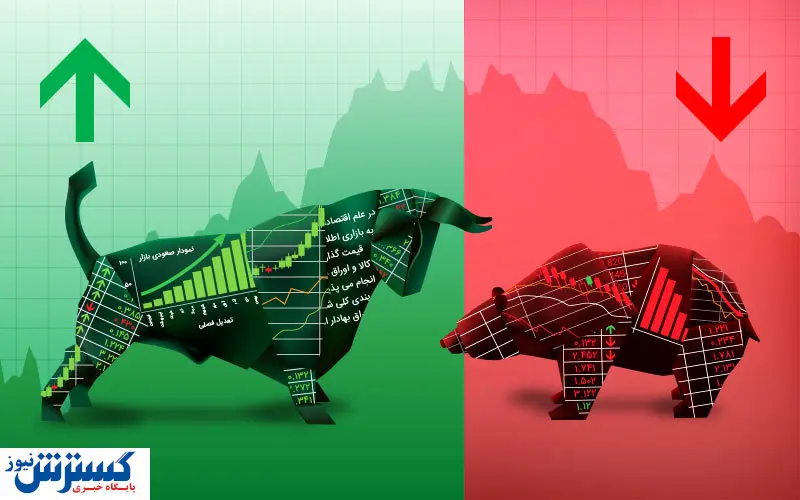 ماجرای خرس و گاو در بازار بورس!