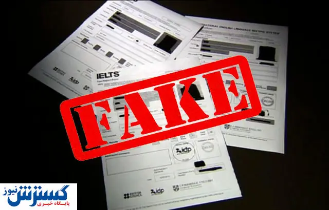 کشف بیسابقه مدرک جعلی در میدان انقلاب