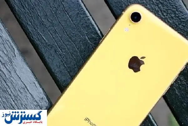 آیفون «ایکس آر» ارزان شد
