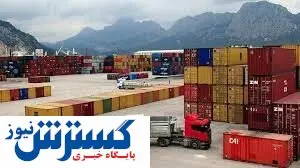 آخرین جزییات صادرات کالا از مرزهای اقتصادی کرمانشاه