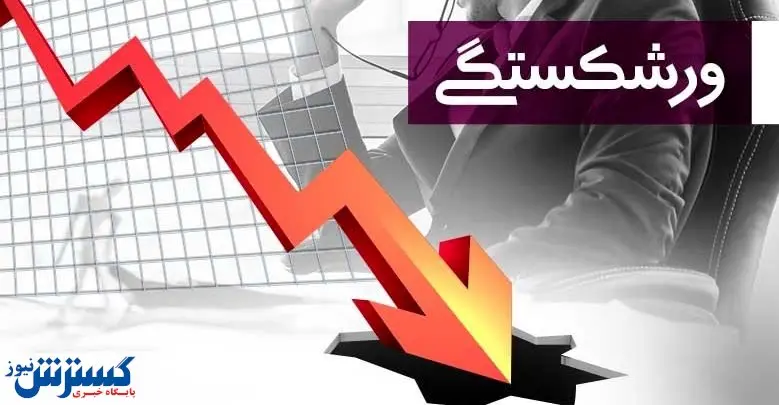 ۲۰ هزار تولیدکننده این صنف در آستانه ورشکستگی هستند!