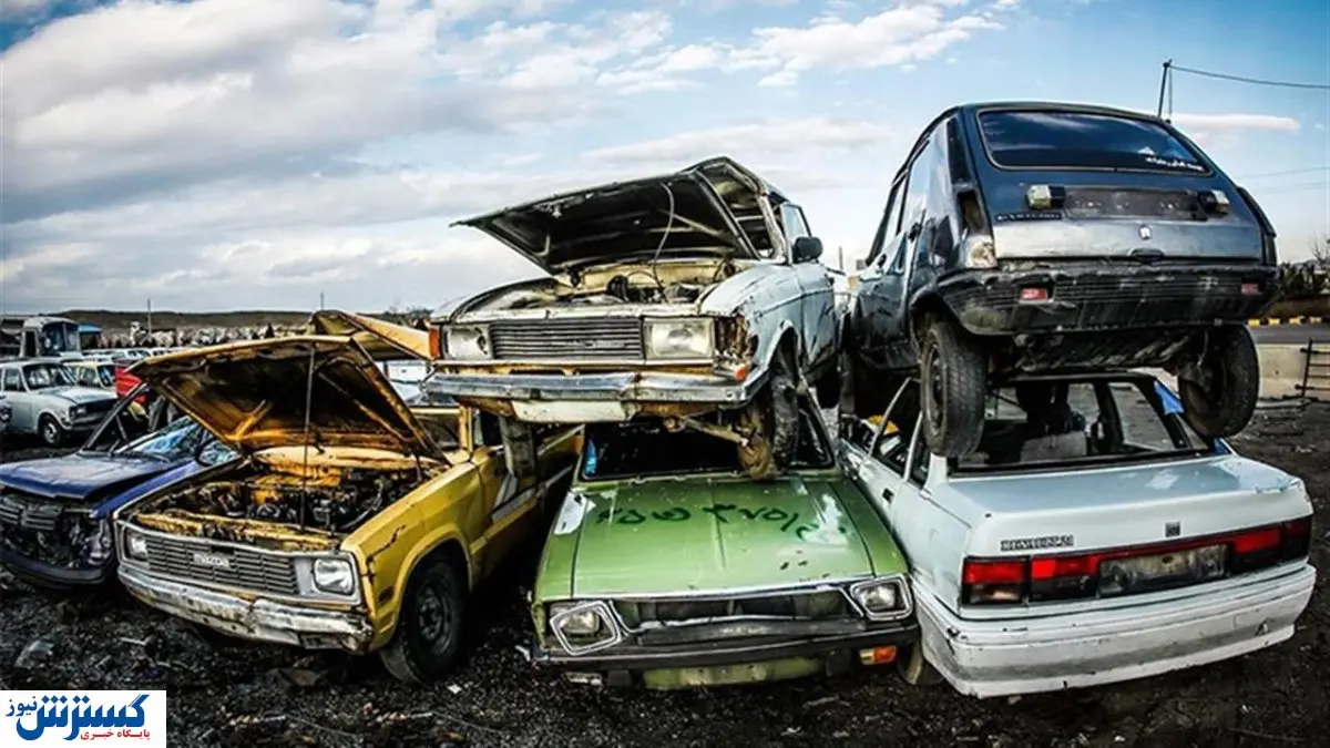 وضعیت نابسامان مراکز اسقاط خودرو