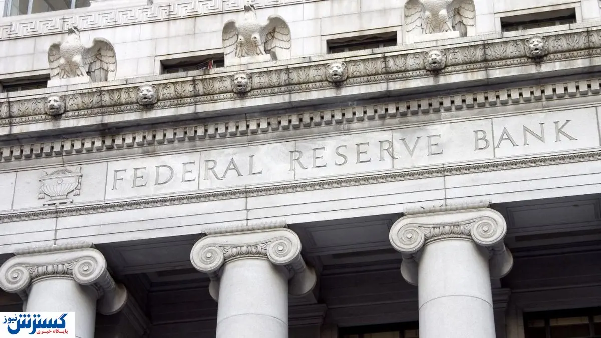 سیگنال فدرال رزرو به سرمایه گذاران جهانی