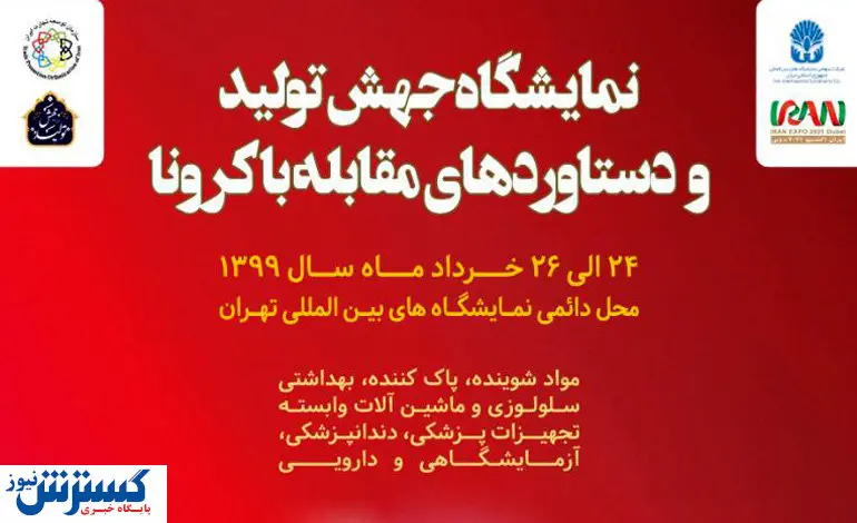 بازدید از نمایشگاه کرونا مشروط شد!