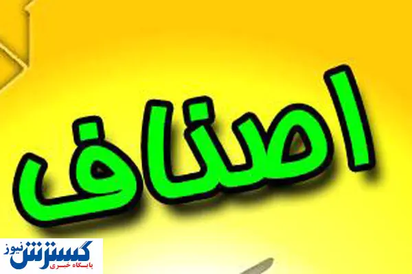 ۶ درخواست اصناف از نمایندگان مجلس یازدهم + جدول