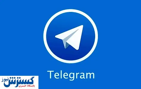 روسیه فیلتر تلگرام را بر می‌دارد