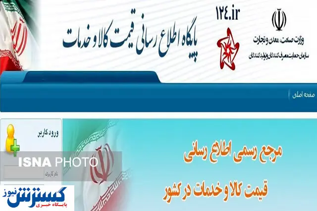 مرجع تعیین قیمت‌ لوازم خانگی مشخص شد+فیلم