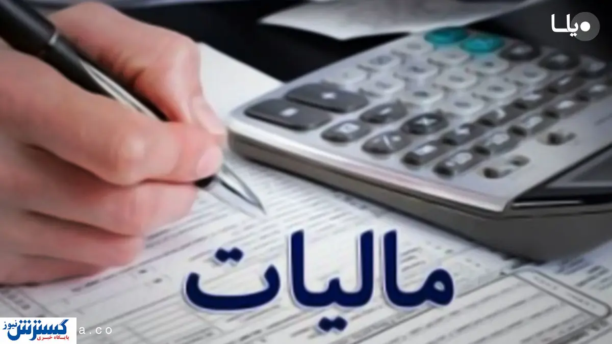 راهحلی برای معافیت از رسیدگی مالیاتی