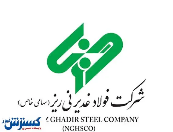 رکوردی جدید درفولاد غدیر نی‌ریز + فیلم