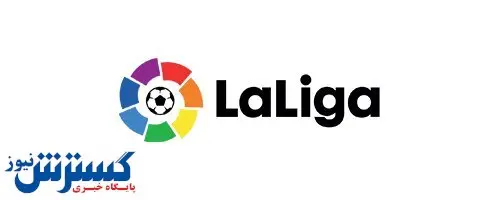 بازی‌های لالیگا با شیوه‌ای خاص به روی آنتن می‌رود