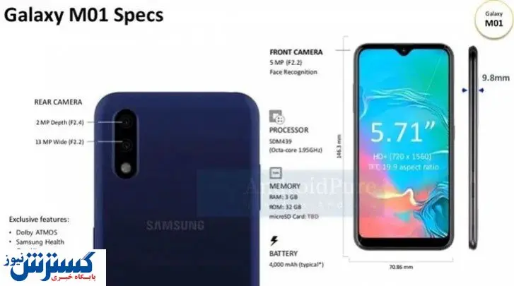 مشخصات و ابعاد گوشی جدید سامسونگ لو رفت