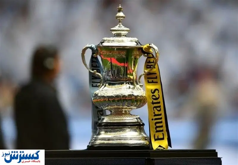 زمان برگزاری بازی‌های جام حذفی انگلیس اعلام شد