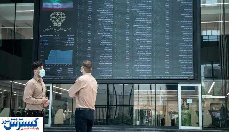 بورس امروز را چگونه شروع کرد؟ (۹۹/۰۴/۱۰)