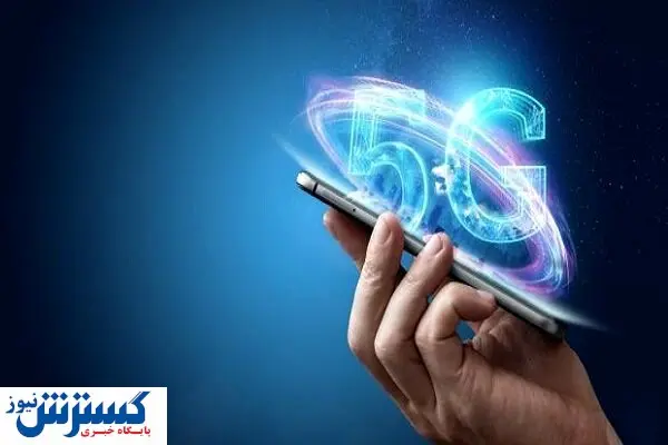 چشم انداز بومی سازی اکوسیستم ۵G در کشور