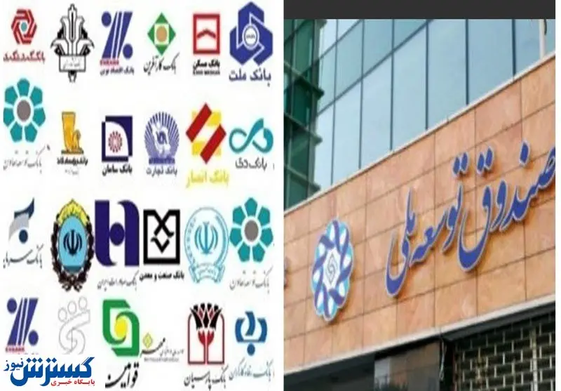 صندوق توسعه ملی کم خاصیت شده است