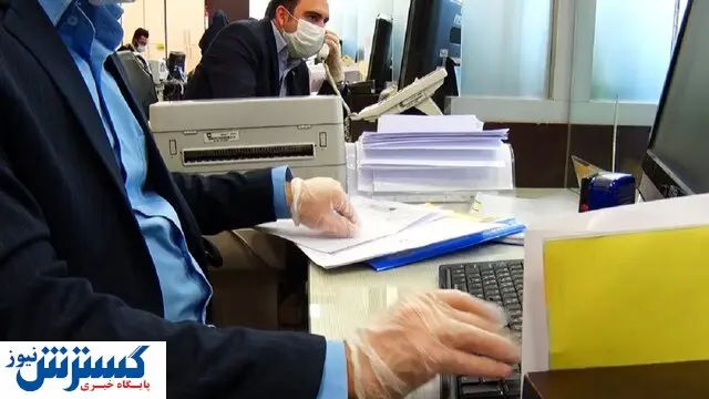 کارکنان دولت دورکار می‌شوند؟