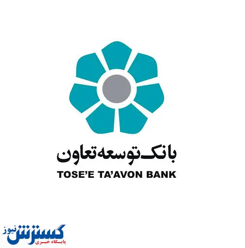 تسهیلات بانک توسعه تعاون برای فرهیختگان