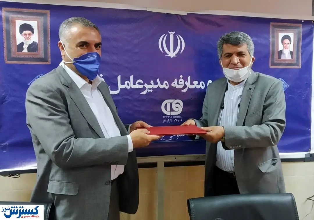 مدیرعامل فولاد تاراز چهارمحال معرفی شد
