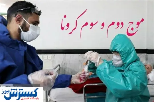 آژیروضعیت قرمز در ایران