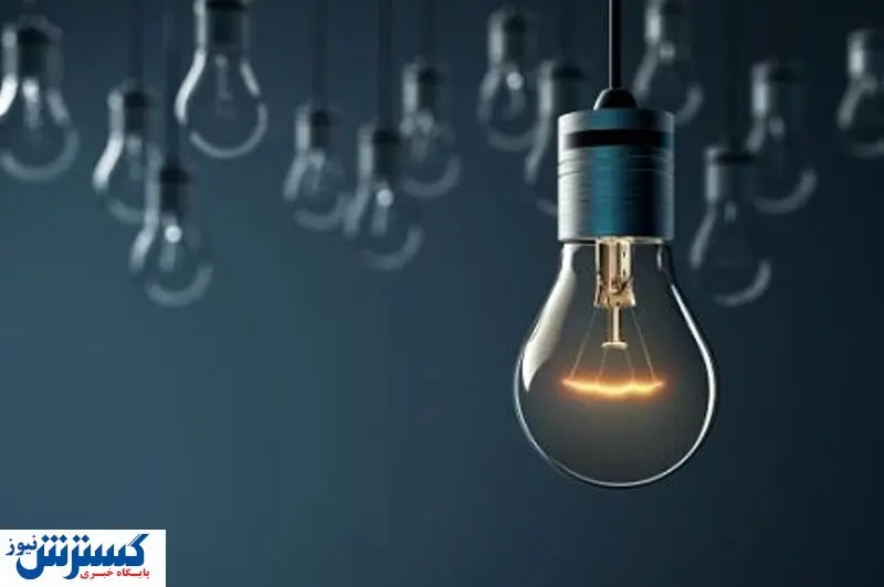 کمتر برق مصرف کنید تا پاداش بگیرید